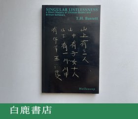 【白鹿书店】Singular Listlessness 出奇的漠视