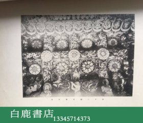 【白鹿书店】美术画报 44编 卷11 云岗石窟号 1921年日本美术画报社初版