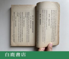 【白鹿书店】（日本）海陆军军制法规 光绪33年1907年初版