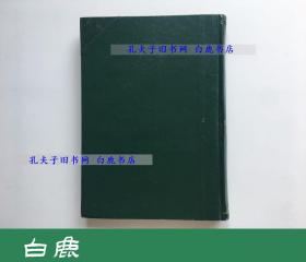 【白鹿书店】中国作家 创刊号第二卷第三卷 合订本 1947年初版 该期刊仅出此三卷