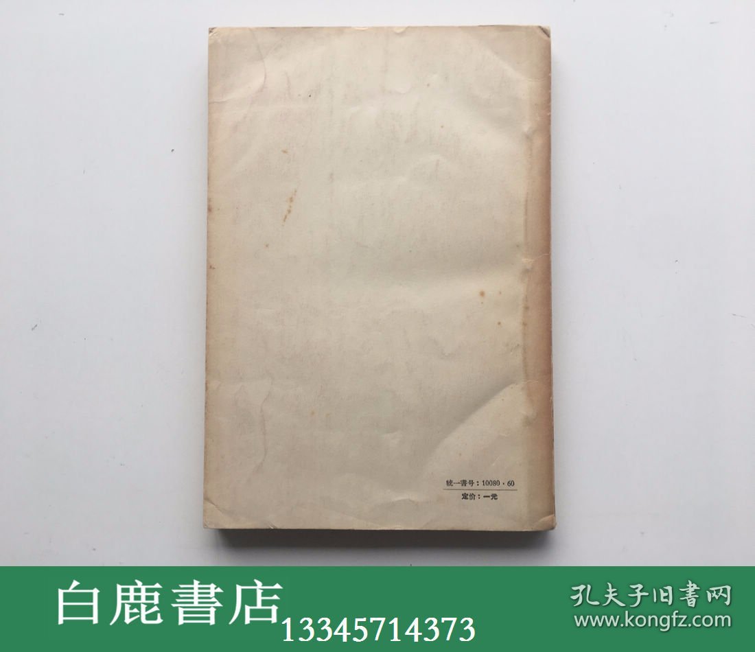 【白鹿书店】宋元戏文辑佚 1956年初版 钱南扬钤印毛笔签赠王季思