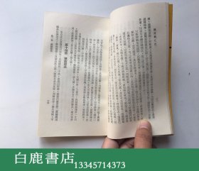 【白鹿书店】满清亡国史 广文书局1971年初版