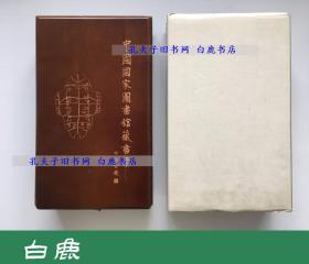 【白鹿书店】中国国家图书馆藏书票 甲骨文发现百年纪念专辑 原票集 1999年仅发行300套