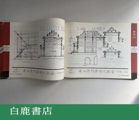 【白鹿书店】北京中轴线建筑实测图典 机械工业出版社2005年初版