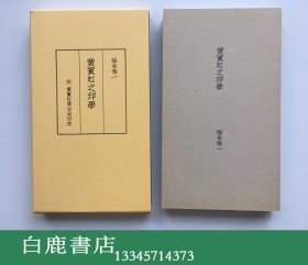 【白鹿书店】黄宾虹之印学  附黄宾虹集古玺印存