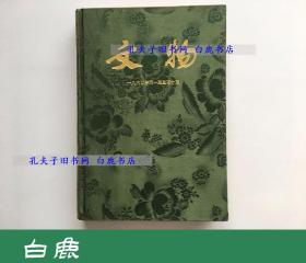 【白鹿书店】《文物》期刊合印本 第15册 1960年第1-10期