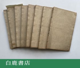 【白鹿书店】光绪浙江书局木刻本 黄帝内经素问 全二十四卷八册全