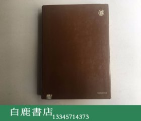 【白鹿书店】古玺文编 1981年香港初版精装护封