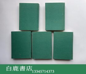 【白鹿书店】宋史全文续资治通鉴 全五册 文海出版社1969年初版影印精装