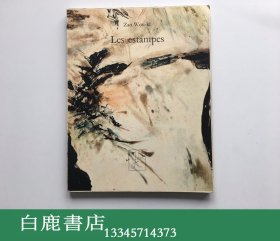 【白鹿书店】赵无极1937-1974年版画全集 1975年法国初版