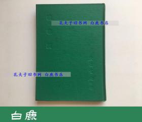 【白鹿书店】吕碧城 晓珠词 广文书局1970年初版精装