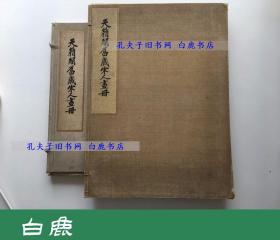 【白鹿书店】天籁阁旧藏宋人画册 民国商务印书馆初版
