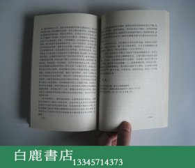 【白鹿书店】建国前内蒙古方志考述 内蒙古大学出版社1998年初版仅印700册