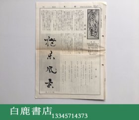 【白鹿书店】《风动》月刊 第14号