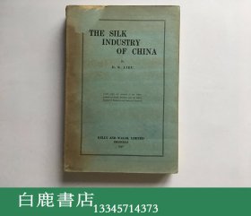 【白鹿书店】刘大钧 The Silk Industry Of China 民国1940年上海别发初版