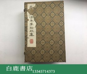 【白鹿书店】 景宋咸淳本李翰林集 影宋线装一函十册全 广陵1980年木版重刷 白纸本带版权页