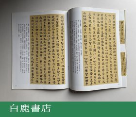 【白鹿书店】敦煌书法精品选 全四册 西泠印社2005年初版