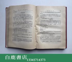 【白鹿书店】高本汉 中国音韵学研究 商务印书馆1940年初版精装