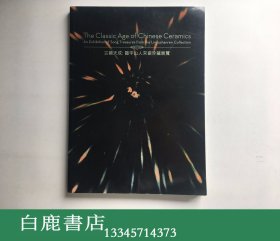 【白鹿书店】古韵天成 临宇山人宋瓷珍藏展览  佳士得 2012年初版