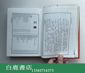 【白鹿书店】杨逢时 中国正统道教大辞典 上下