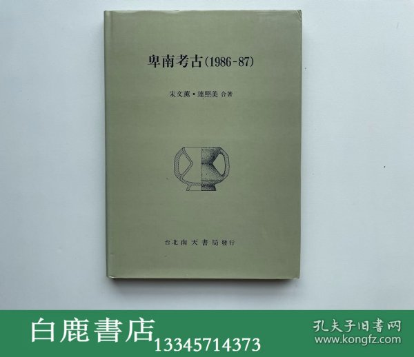 曾侯乙墓（上下）：考古学专刊. 丁种. 中国田野考古报告集. 37