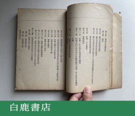 【白鹿书店】（日本）海陆军军制法规 光绪33年1907年初版