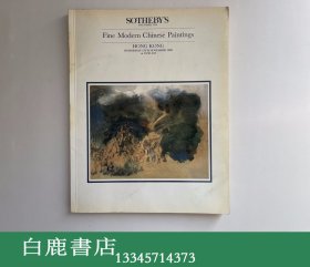 【白鹿书店】苏富比 1989年11月 Fine Modern Chinese Paintings