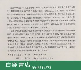 【白鹿书店】东海平潭碗礁一号出水瓷器  科学出版社2006年初版 BCDEF