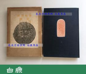 【白鹿书店】唐墨和墨图说 1953年初版精装函套限量500册