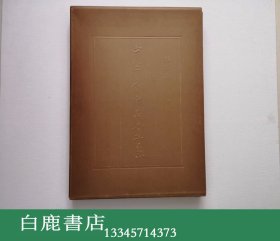 【白鹿书店】故宫博物院所藏 中国历代名画集 第二卷 宋