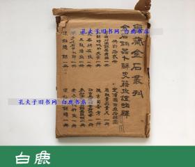 【白鹿书店】唐兰金石丛刊 民国纸函装抽印本