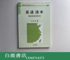 【白鹿书店】明清吴语和现代苏州方言