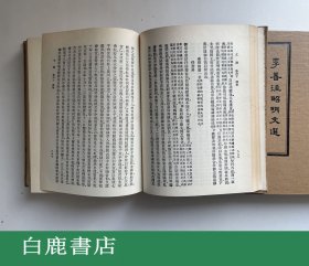 【白鹿书店】李善注昭明文选 上下 河洛图书1975年初版精装
