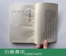 【白鹿书店】潜夫论笺校正 中华书局1985年初版