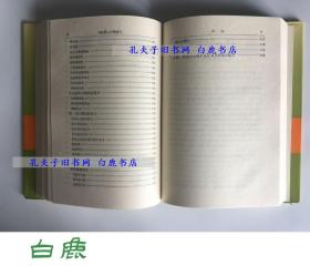 【白鹿书店】新安医籍丛刊 综合类 1 安徽科学技术出版社1990年初版精装