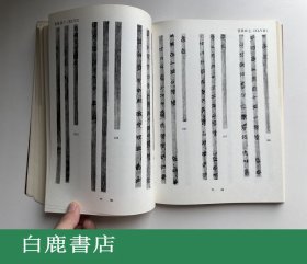 【白鹿书店】包山楚简 文物出版社1991年初版平装