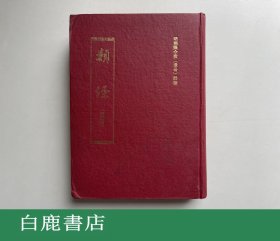 【白鹿书店】类经 昭人出版社1974年精装台版 A01