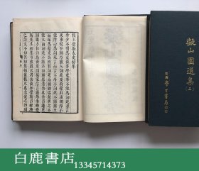 【白鹿书店】王铎 拟山园选集 全六册 历代画家诗文集 1970年初版