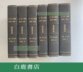 【白鹿书店】钦定历代职官表 光绪二十二年1896年线装六函二十四册  骆克旧藏带纳西元素藏书票