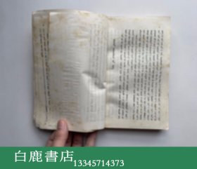 【白鹿书店】蒙古族文论选 1721-1945 蒙文 内蒙古教育出版社1981年初版