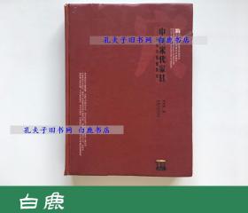 【白鹿书店】中国宋代家具 研究与图像集成 2010年初版精装 有瑕疵