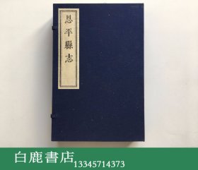 【白鹿书店】恩平县志 线装一函四册全  1992年初版