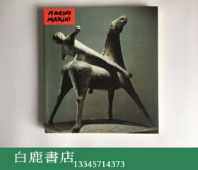 【白鹿书店】MARINO MARINI 马里诺·马里尼1978年东京展览图录