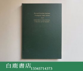 【白鹿书店】辽金元传记三十种综合引得 东方学研究日本委员会1960年影印精装