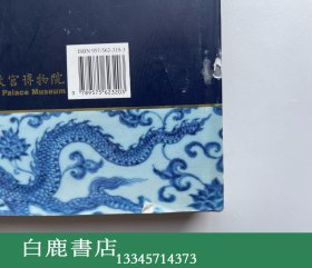 【白鹿书店】故宫博物院藏清代御窑瓷器 卷一上下 紫禁城出版社2005年初版