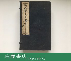 【白鹿书店】冯玉祥 冯焕章先生丛书 国民军革命史 察哈尔抗日实录 线装一函四册全