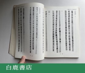 【白鹿书店】包山楚简 文物出版社1991年初版平装