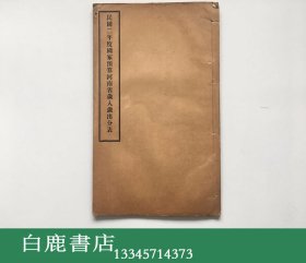 【白鹿书店】民国二年度国家预算河南省岁入岁出分表