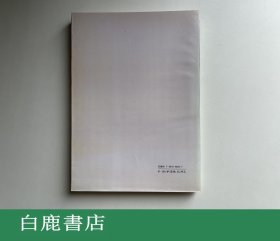 【白鹿书店】包山楚简 文物出版社1991年初版平装