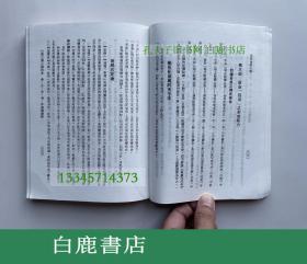 【白鹿书店】预言命律正解 大行出版社1984年第四版